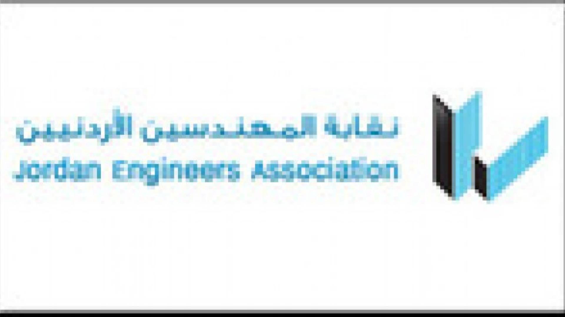 "المهندسين" تطالب امانة عمان بوقف 34 مشروعا خلال الشهر الماضي
