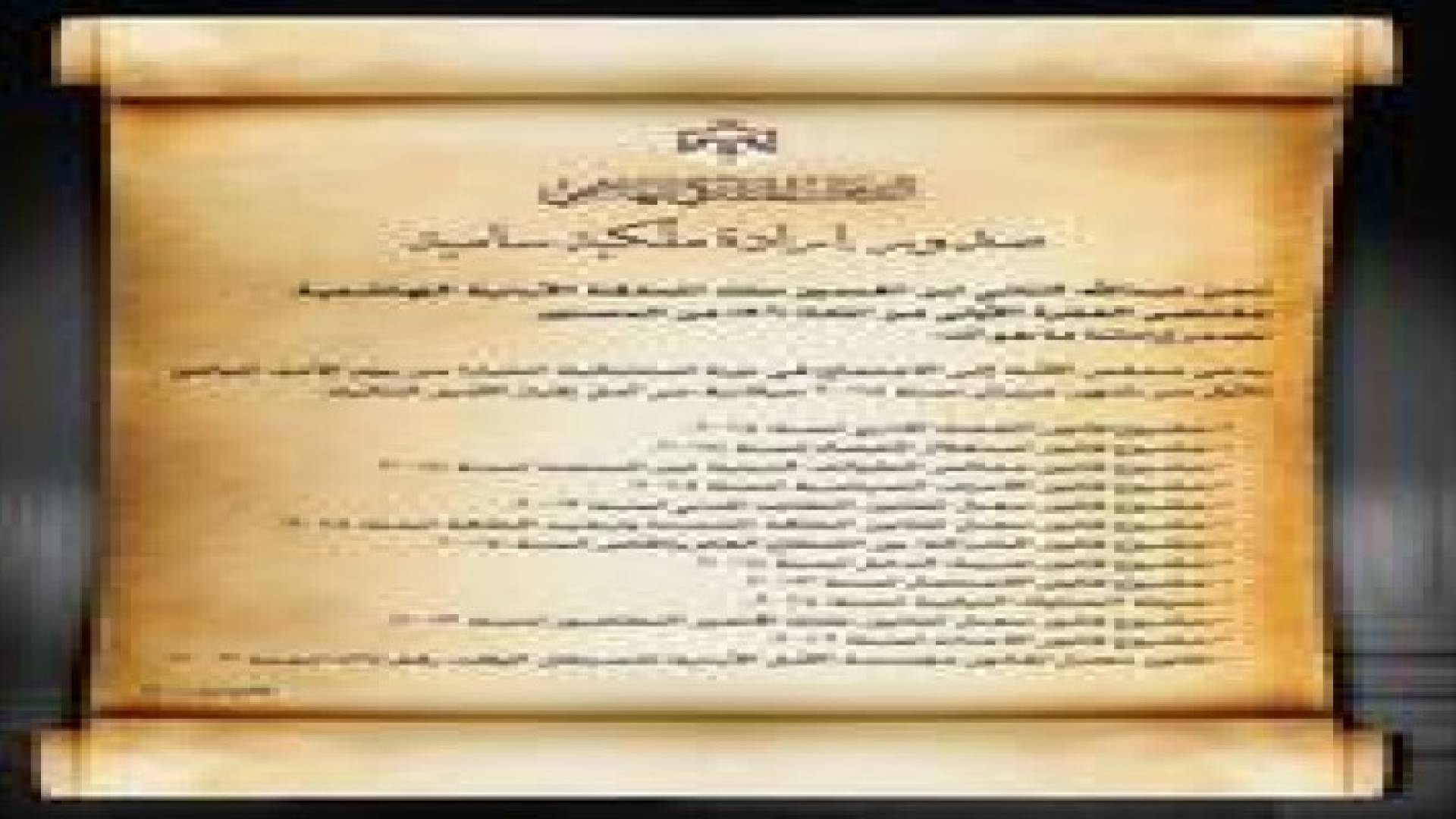 إرادة ملكية بعقد دورة استثنائية لمجلس الأمة