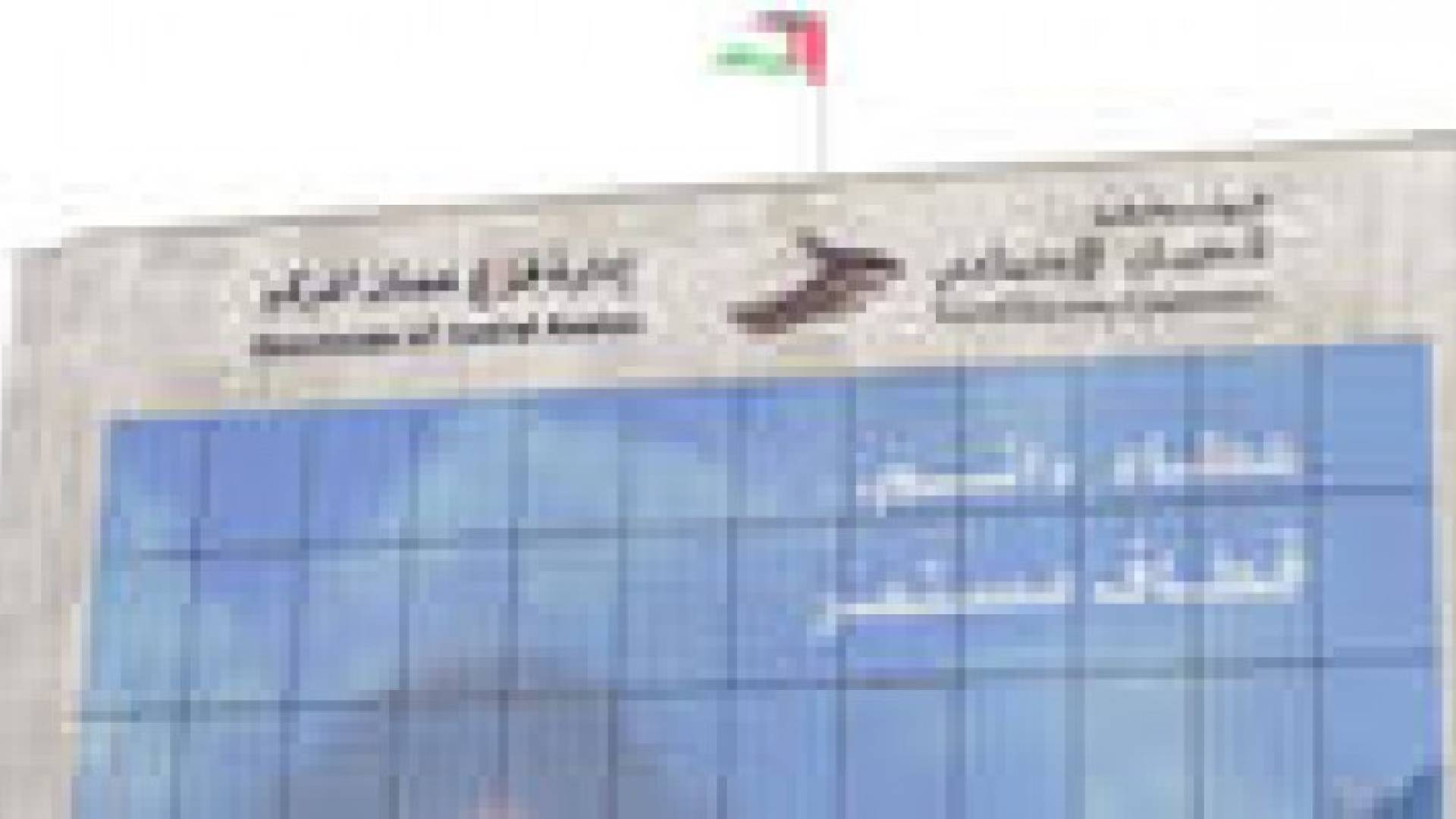 موجودات "الضمان" ترتفع 140 مليون دينار