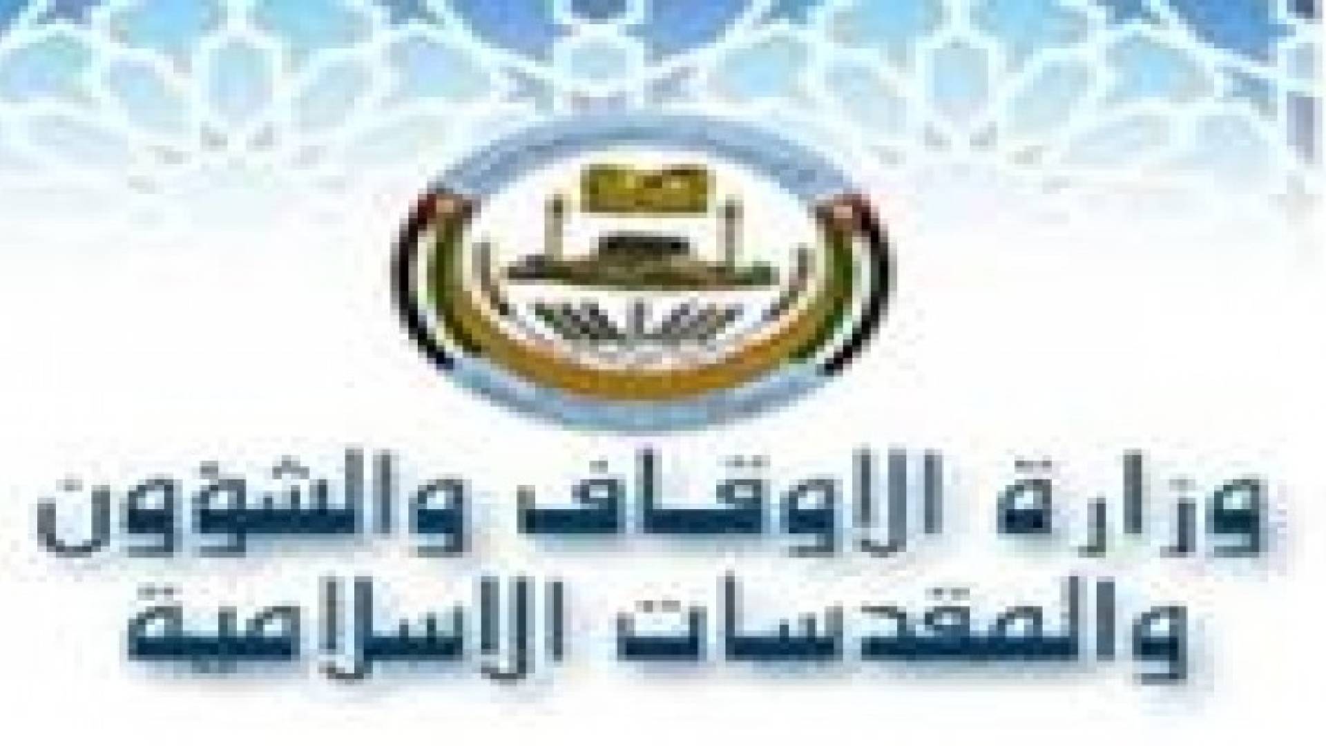 الأوقاف : لا تغيير على موسم الحج بسبب " كورونا " محلي