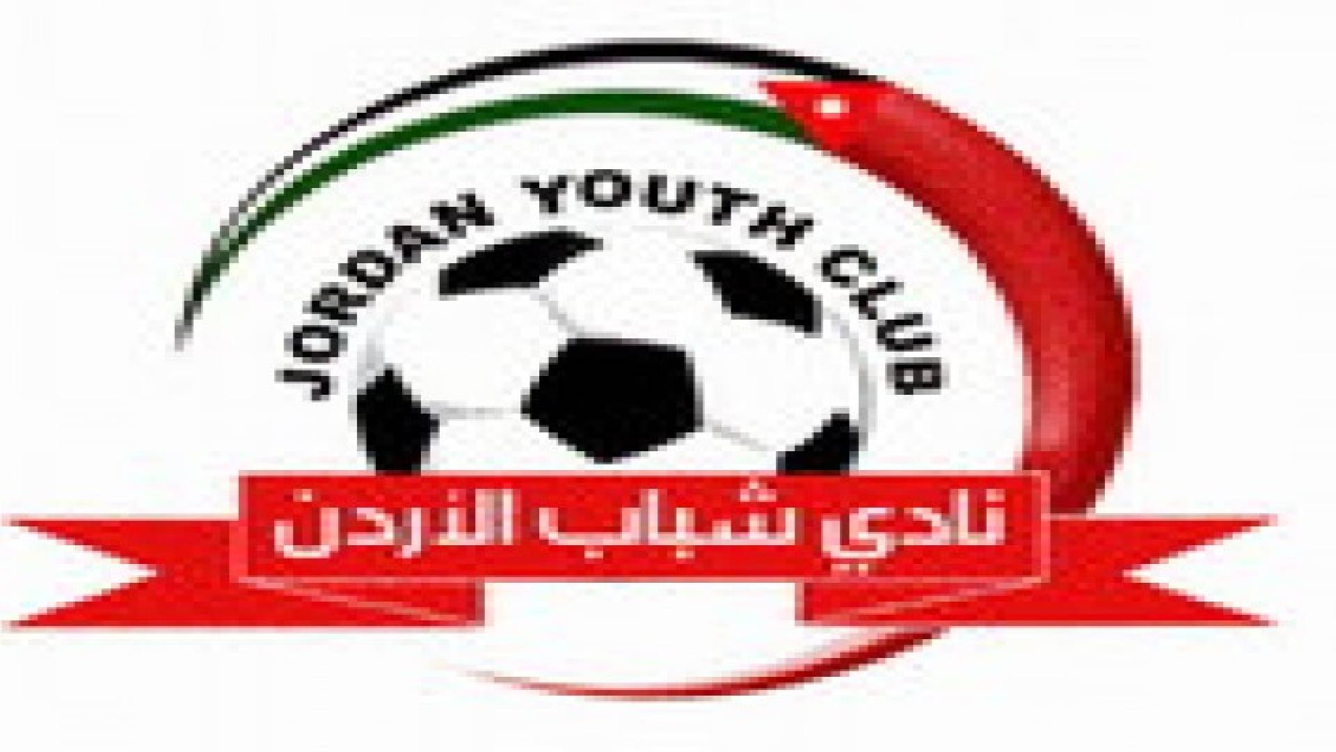 شباب الاردن يقترب من نصف نهائي كأس الاردن