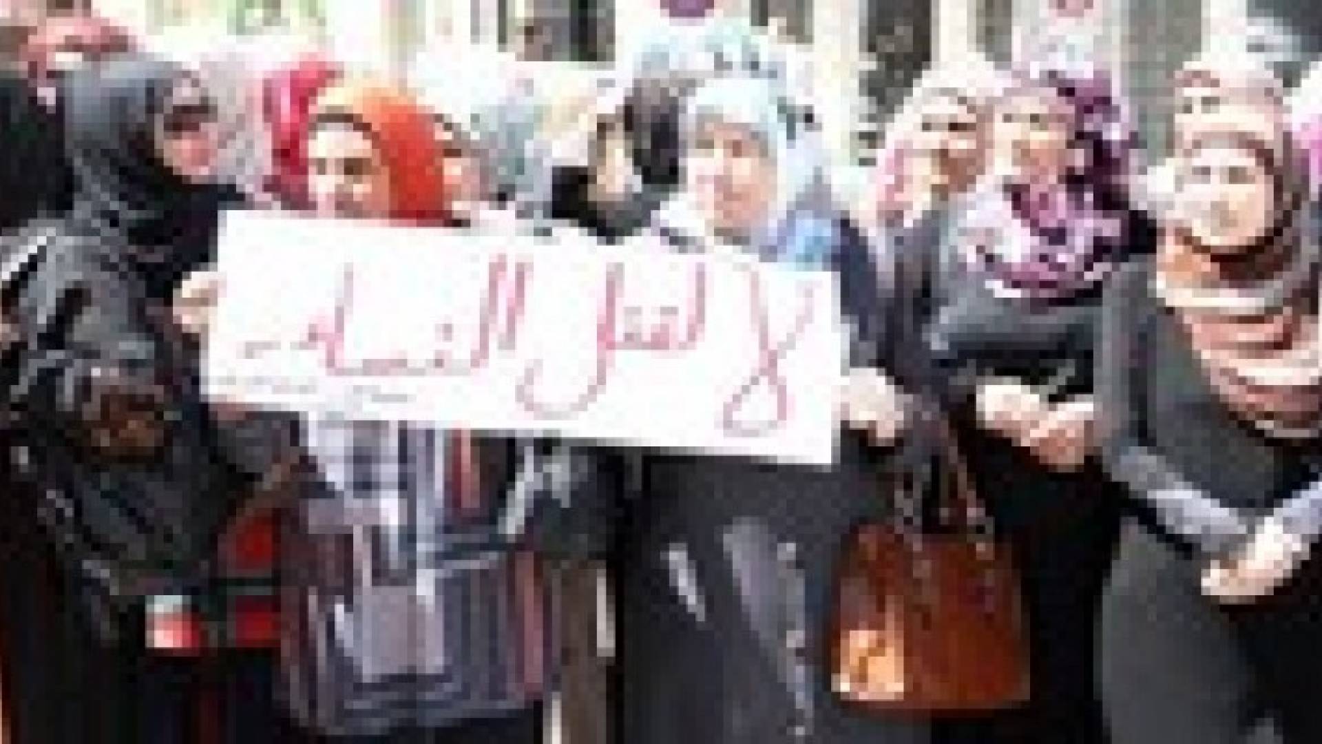 عشرات النساء يعتصمن أمام الرئاسة الفلسطينية للمطالبة بقوانين رادعة للقتلة