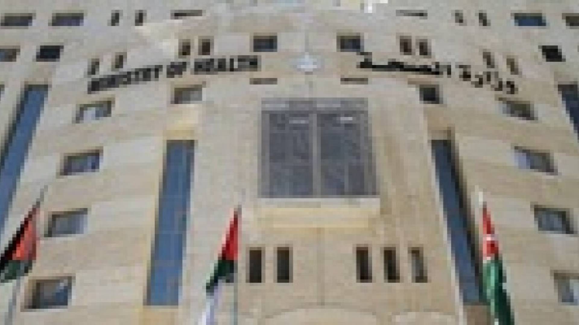 وزارة الصحة : 26 فحصا مخبريا لكورونا .. والنتيجة سلبية