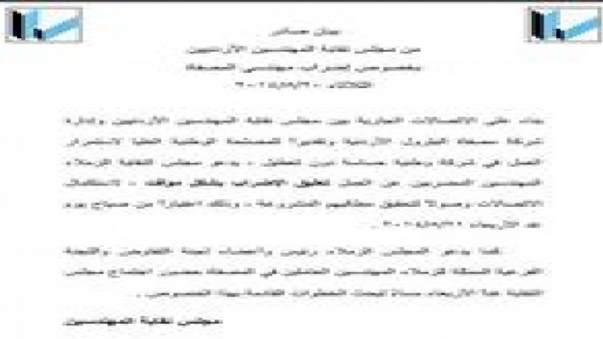 تعليق اضراب مهندسي شركة المصفاة مؤقتا