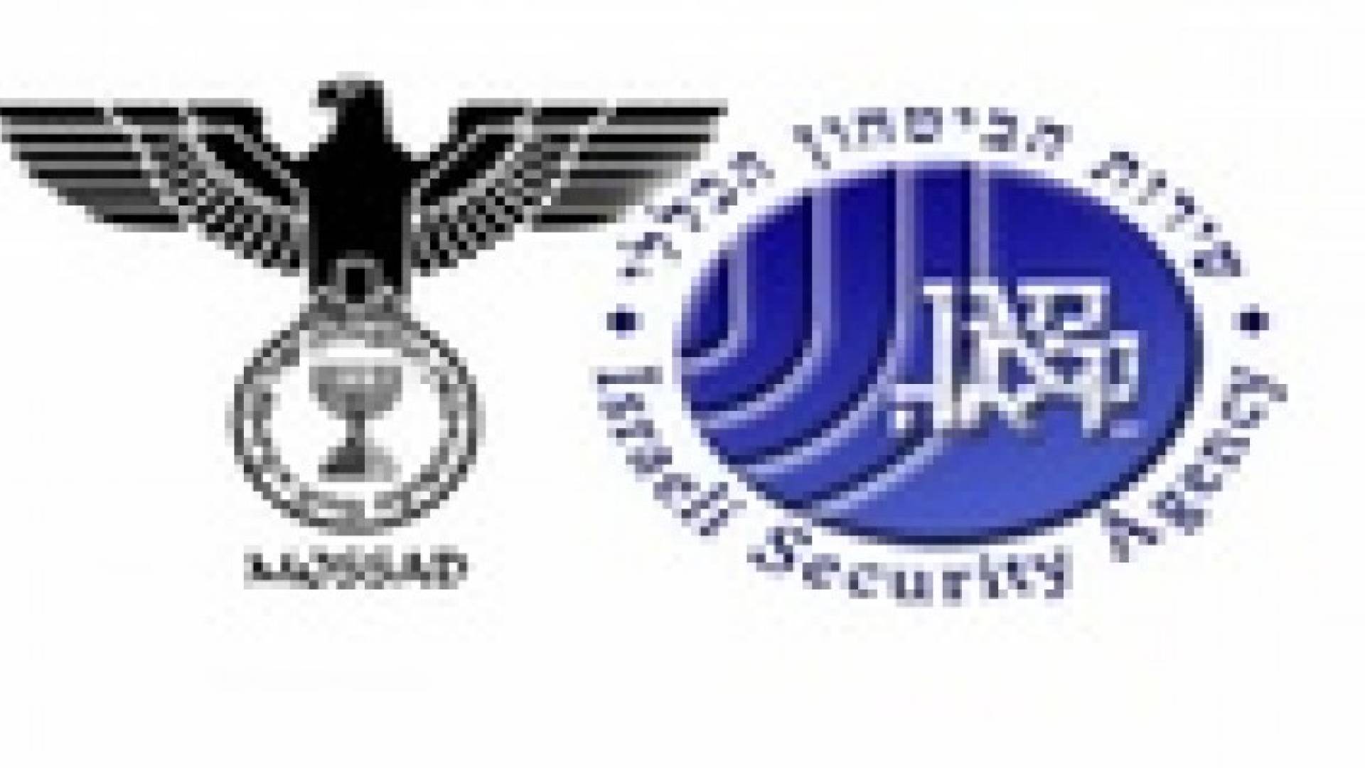 اسرائيل : رفع ميزانية الشاباك والموساد اربعة اضعاف في 4 سنوات