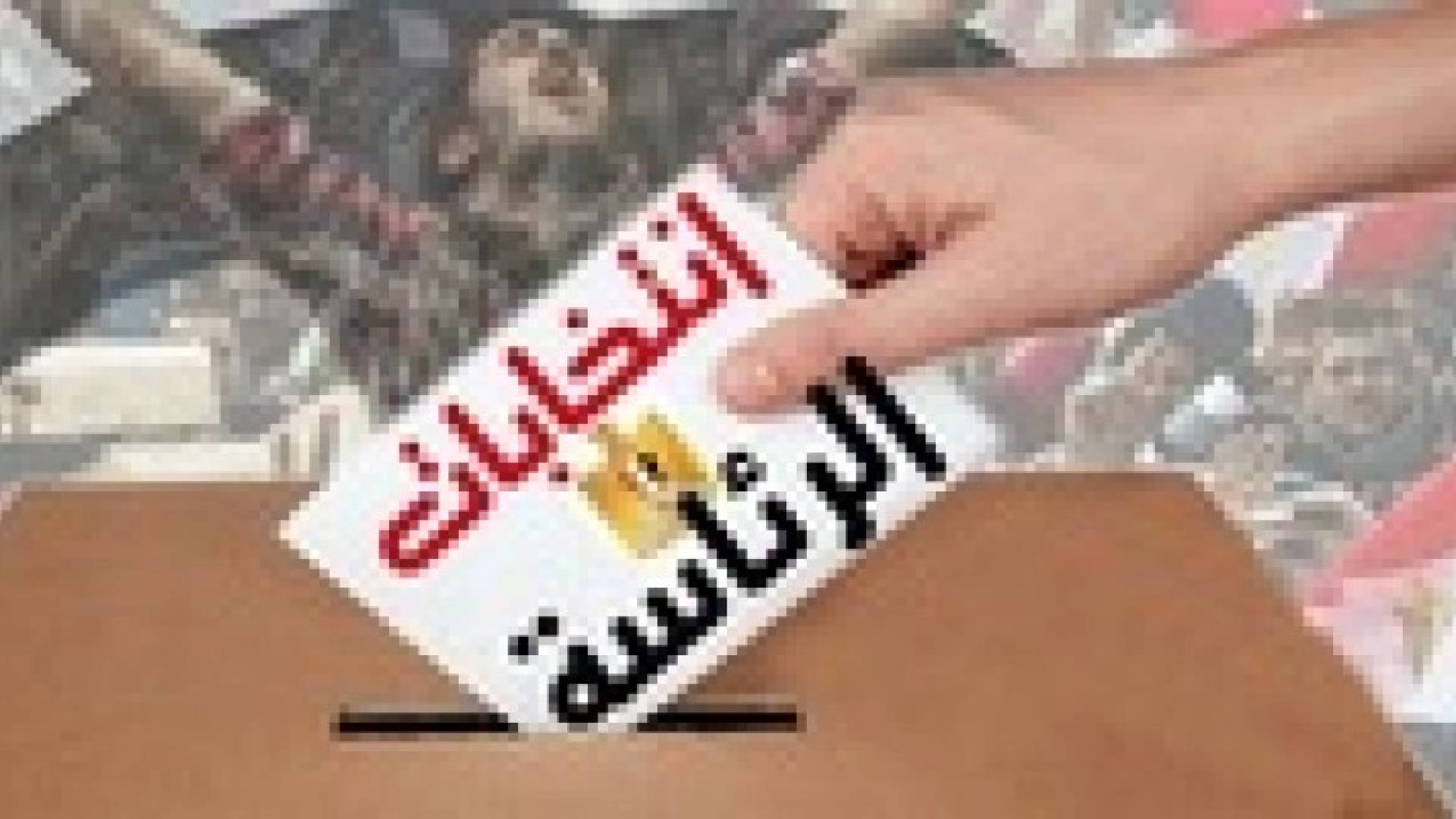 دخول "الصمت الانتخابي" في مصر قبل الانتخابات الرئاسية