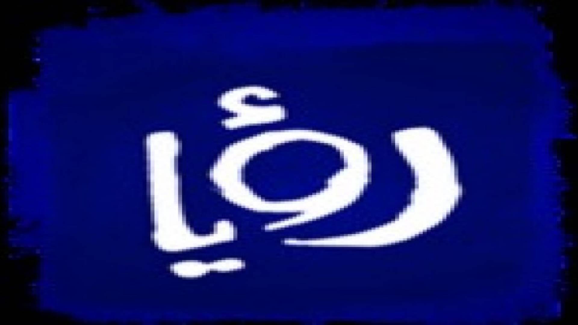 عامان على انطلاق الاخبار في رؤيا