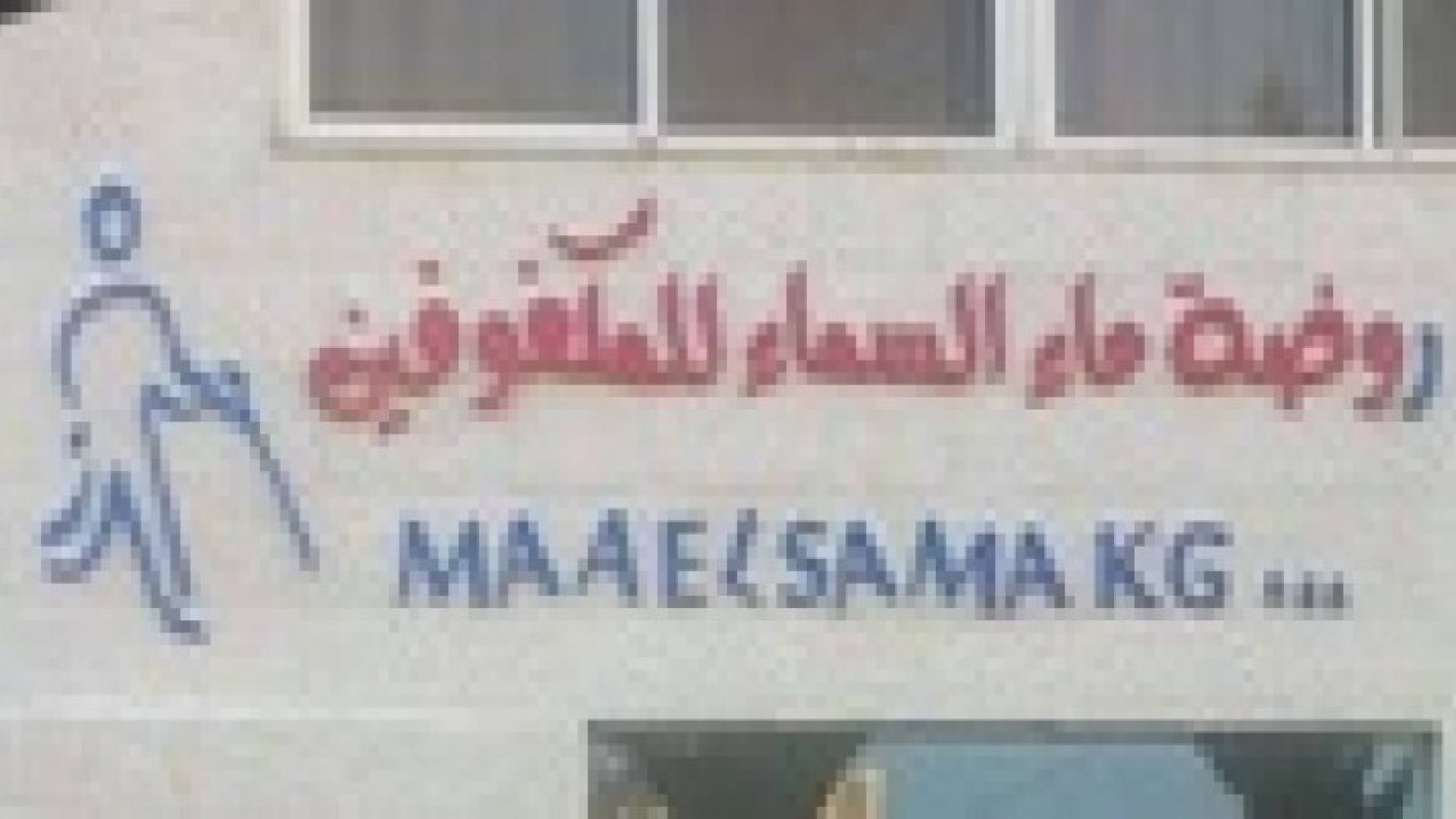 تخريج الفوج الأول في روضة ماء السماء للمكفوفين
