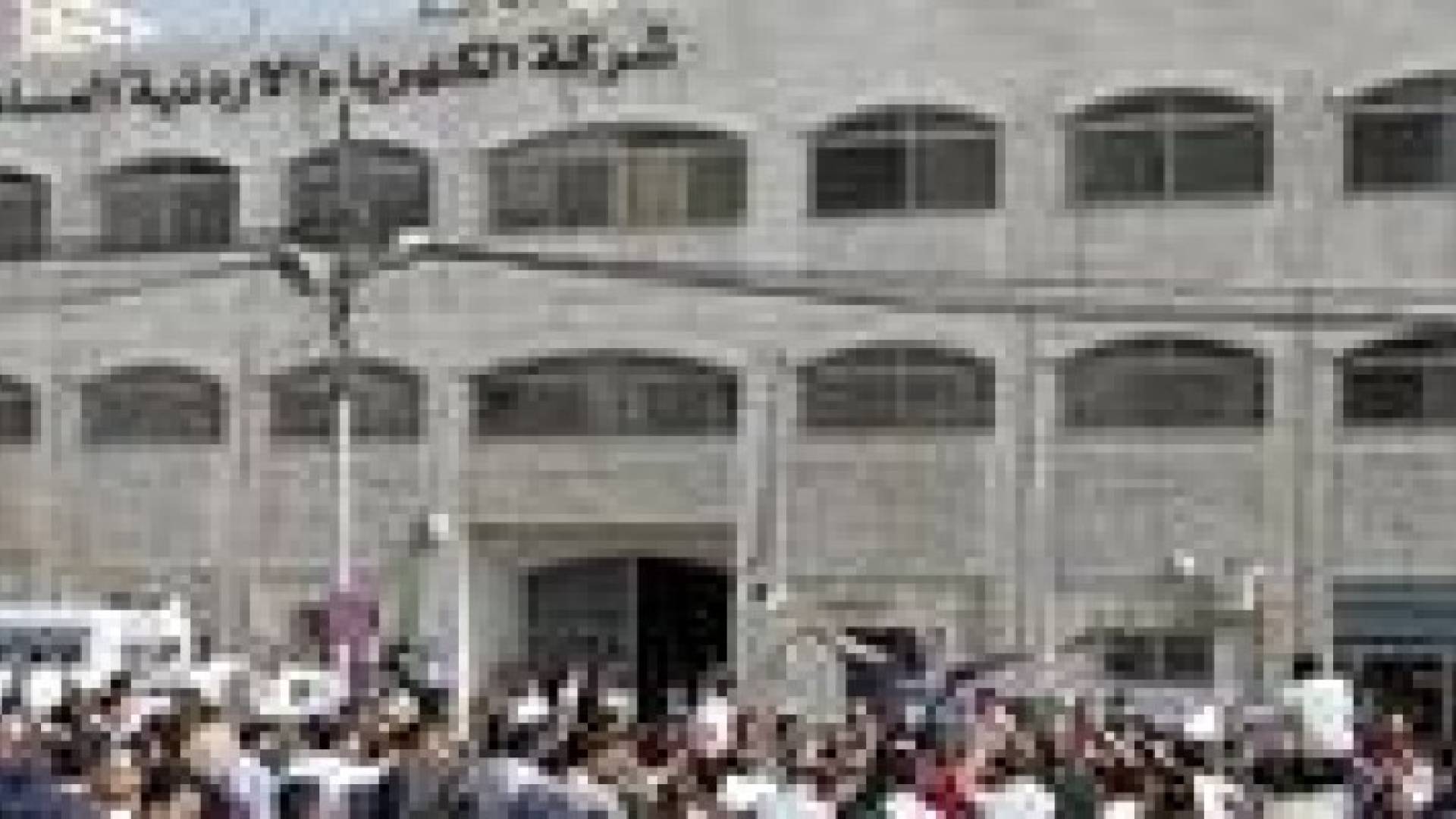 الحكومة تمنح "الكهرباء الاردنية" رخصة دائمة بقيمة 65 مليون دينار