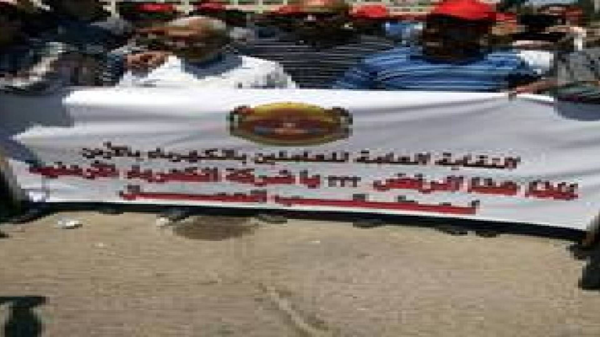 عمال الكهرباء يعتصمون أمام مجلس النواب .. صور