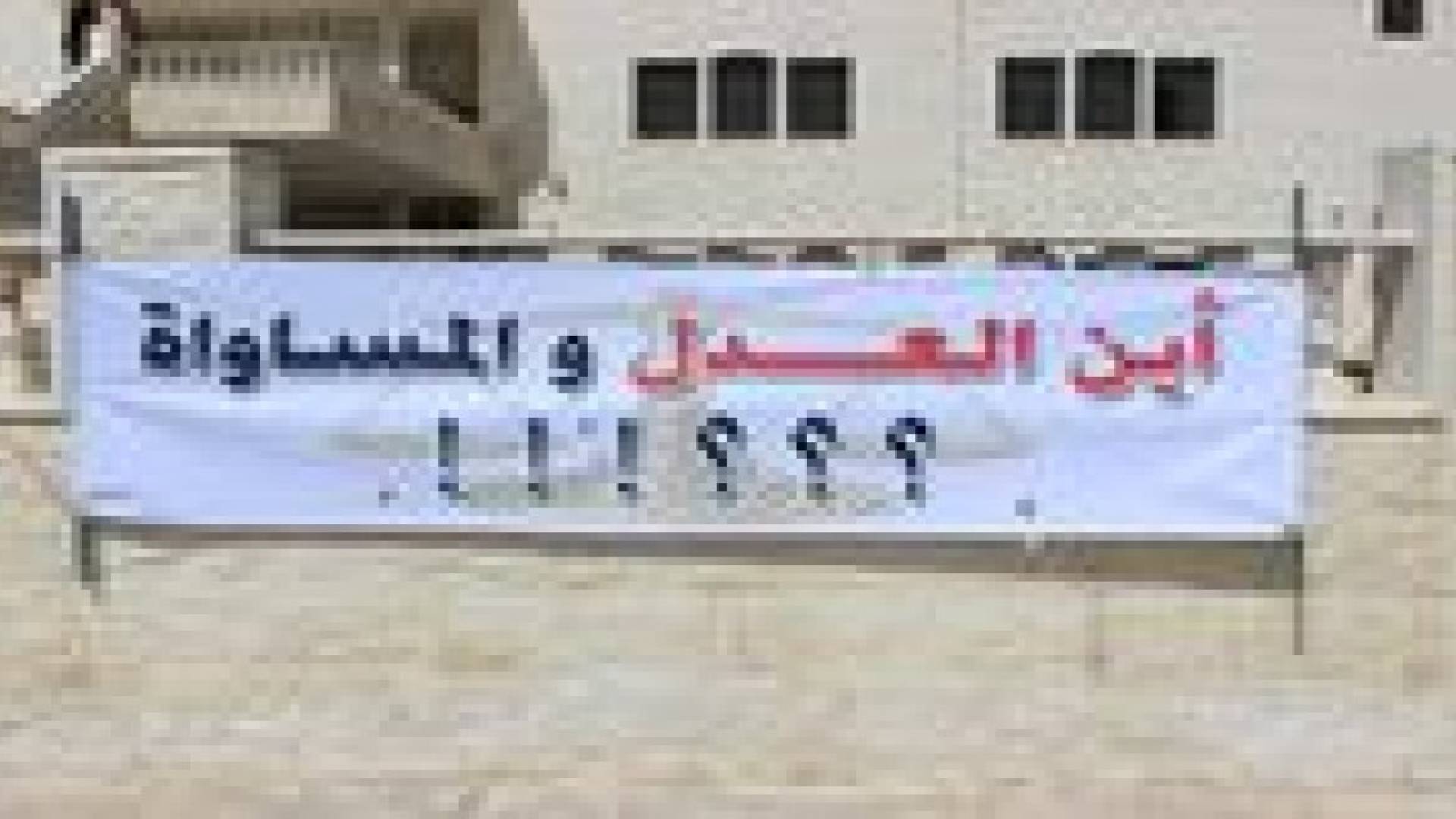 المفصولون من مركز الأمير الحسن  يعتصمون في معان ..صور