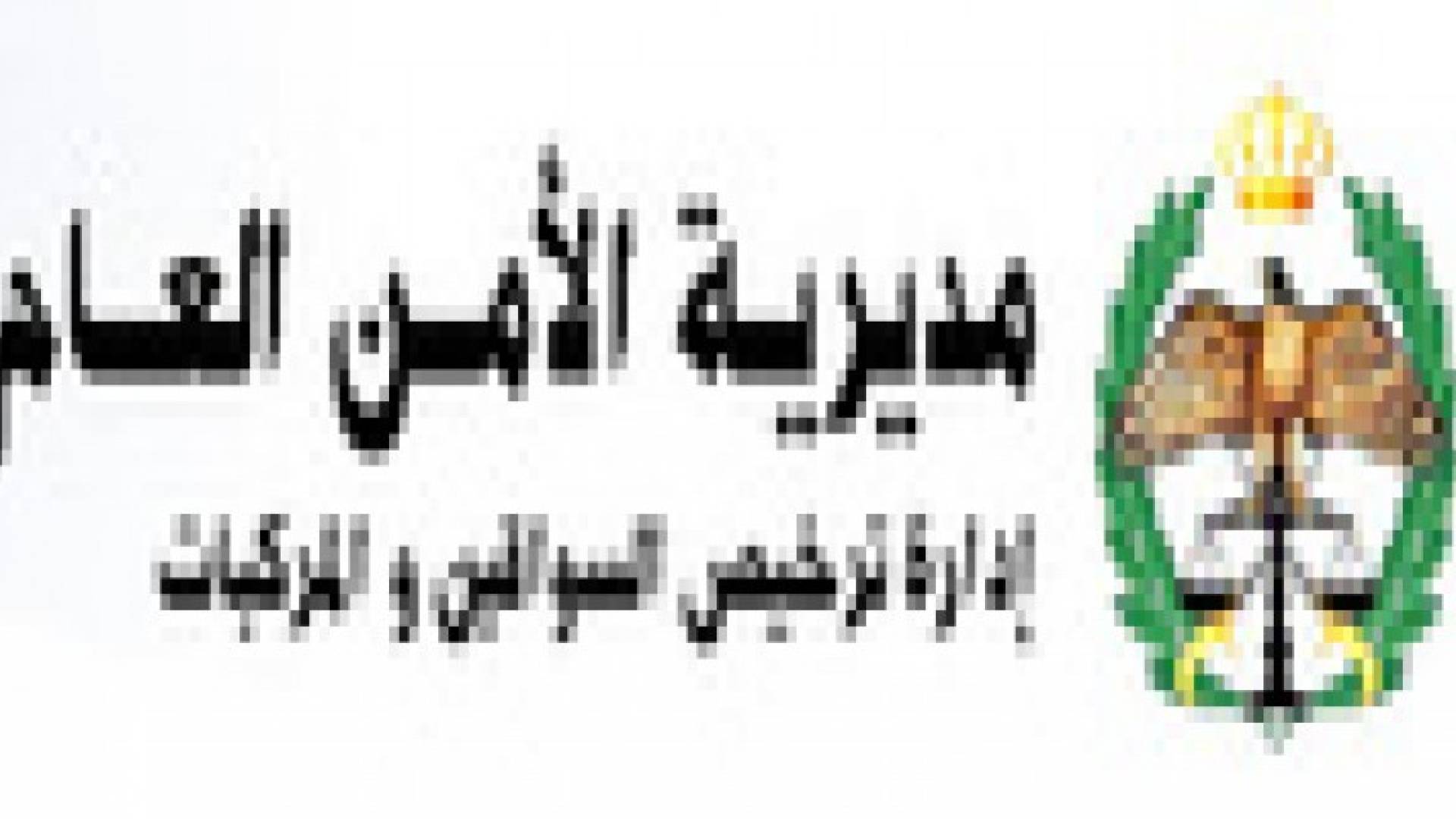 تعطيل  إدارة ترخيص السواقين والمركبات بمناسبة يوم الجيش غدا