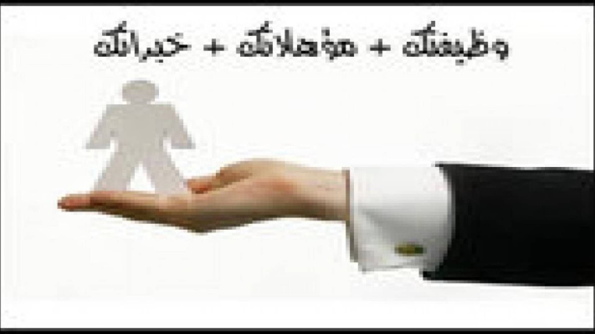 دراسة: الاردنيون يتوقعون زيادة على رواتبهم 14 % وارتفاع تكاليف المعيشة  العام الحالي