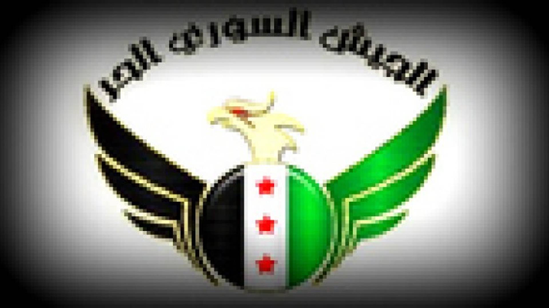 سوريا : استقالات جماعية من هيئة أركان الجيش الحر