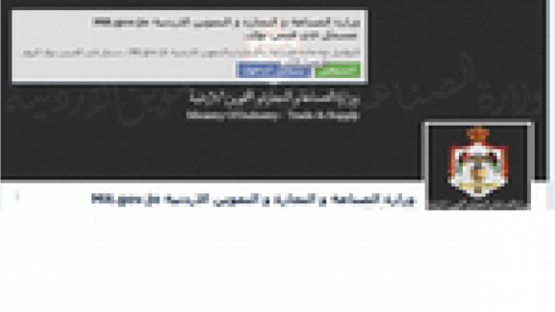 "الصناعة والتجارة" تطلق صفحة خاصة بها على الفيس بوك