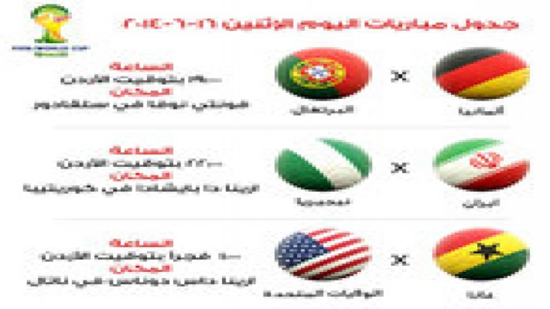 جدول مباريات اليوم في مونديال البرازيل