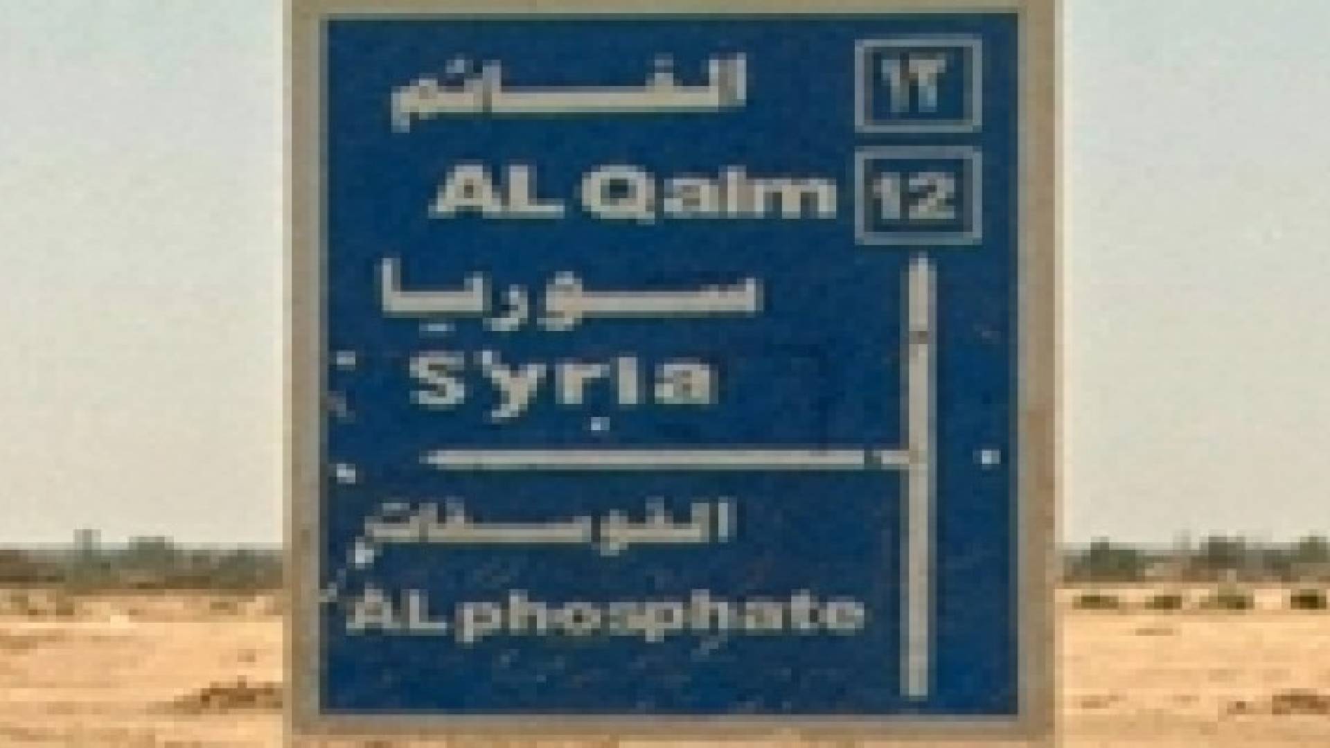 معبر القائم الحدودي يسقط بيد داعش