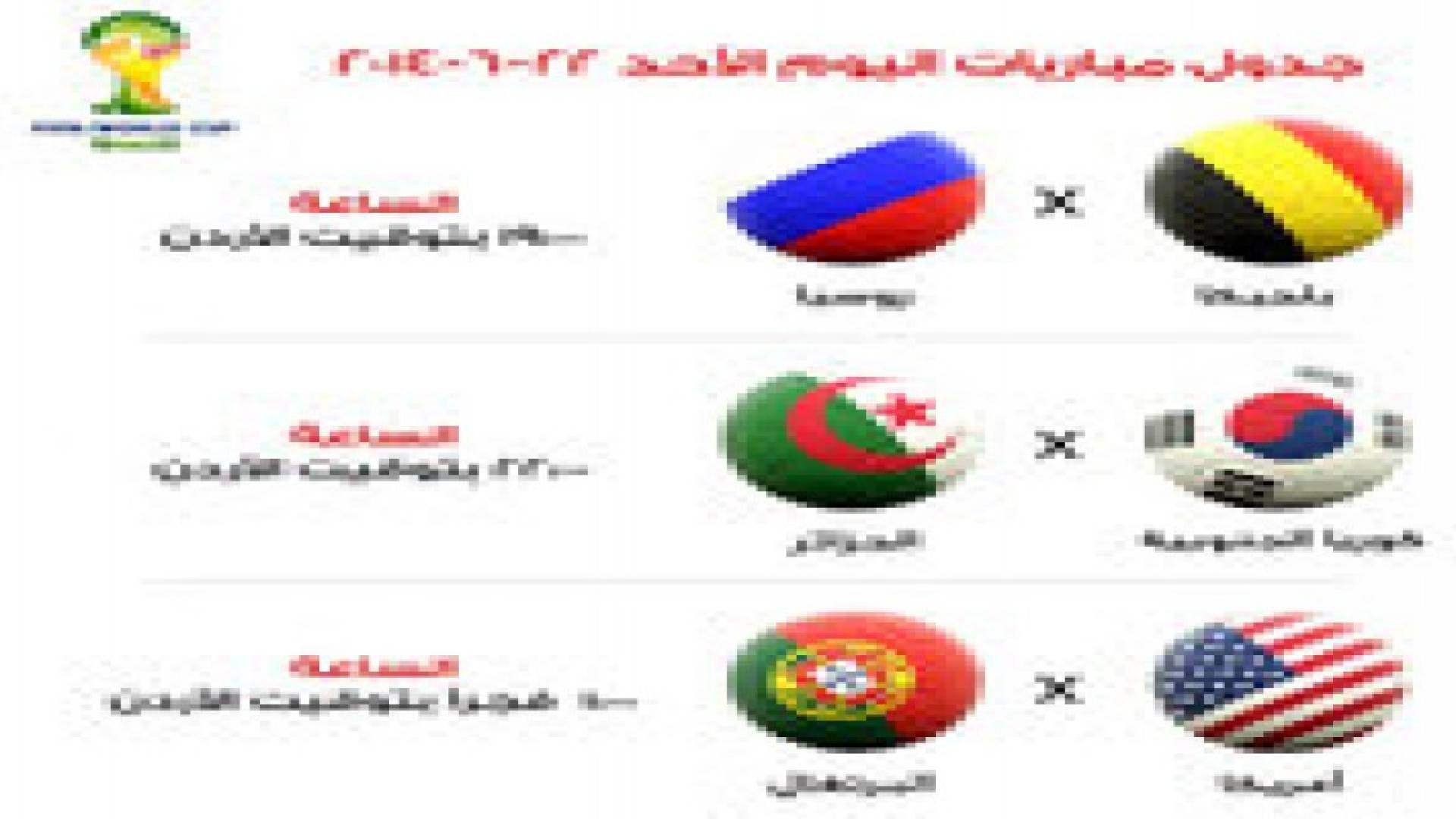 جدول مباريات الأحد لمونديال البرازيل2014