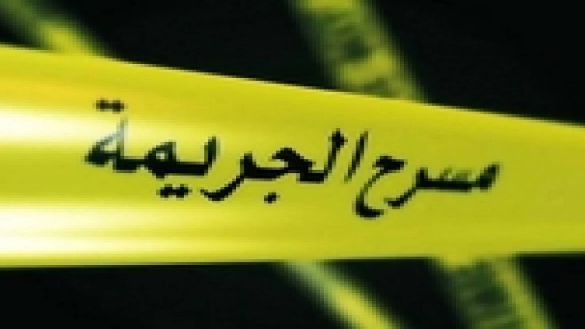 قاتل فتاة في أم أذينة بقبضة الأمن