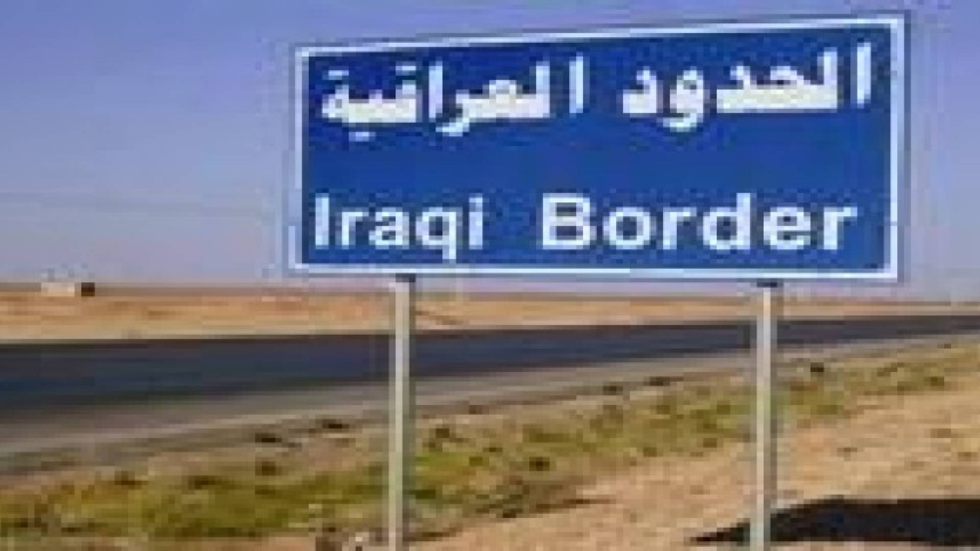 الحكومة تنفي اغلاق الحدود مع العراق