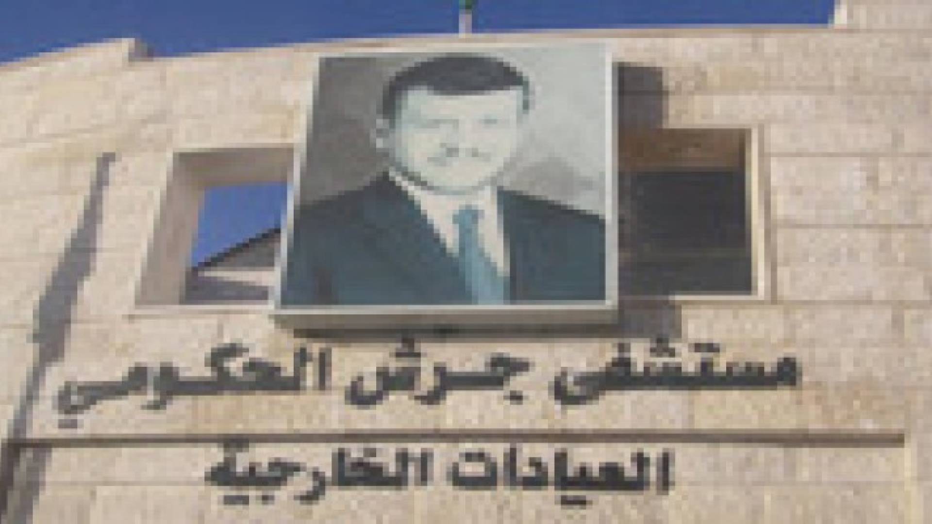 اعمال شغب وتكسير في مستشفى جرش الحكومي