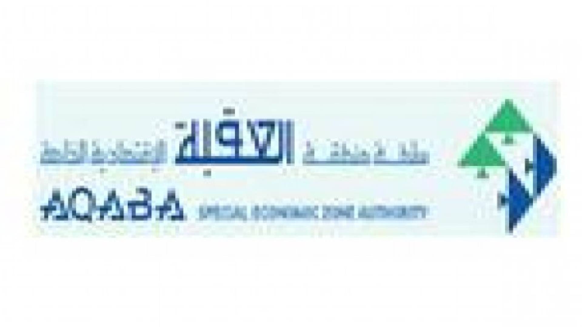 العقبة الاقتصادية الخاصة تطلق حملتها التسويقية الأولى إلى أمريكا