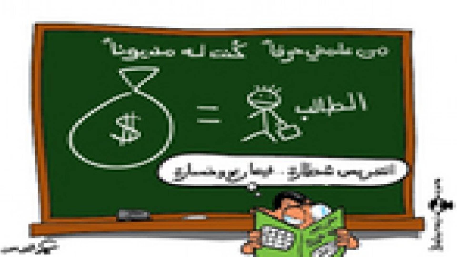 ذبحتونا : الجامعة الأردنية الأغلى في الأردن وفقا للرسوم الجديدة لــ«الموازي»