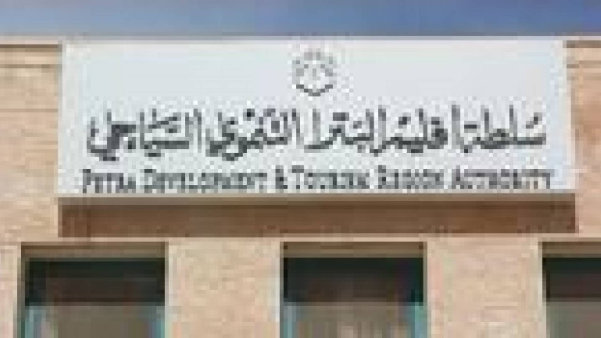 تخفيض ضريبة المبيعات في فنادق البترا الى ٧ بالمئة