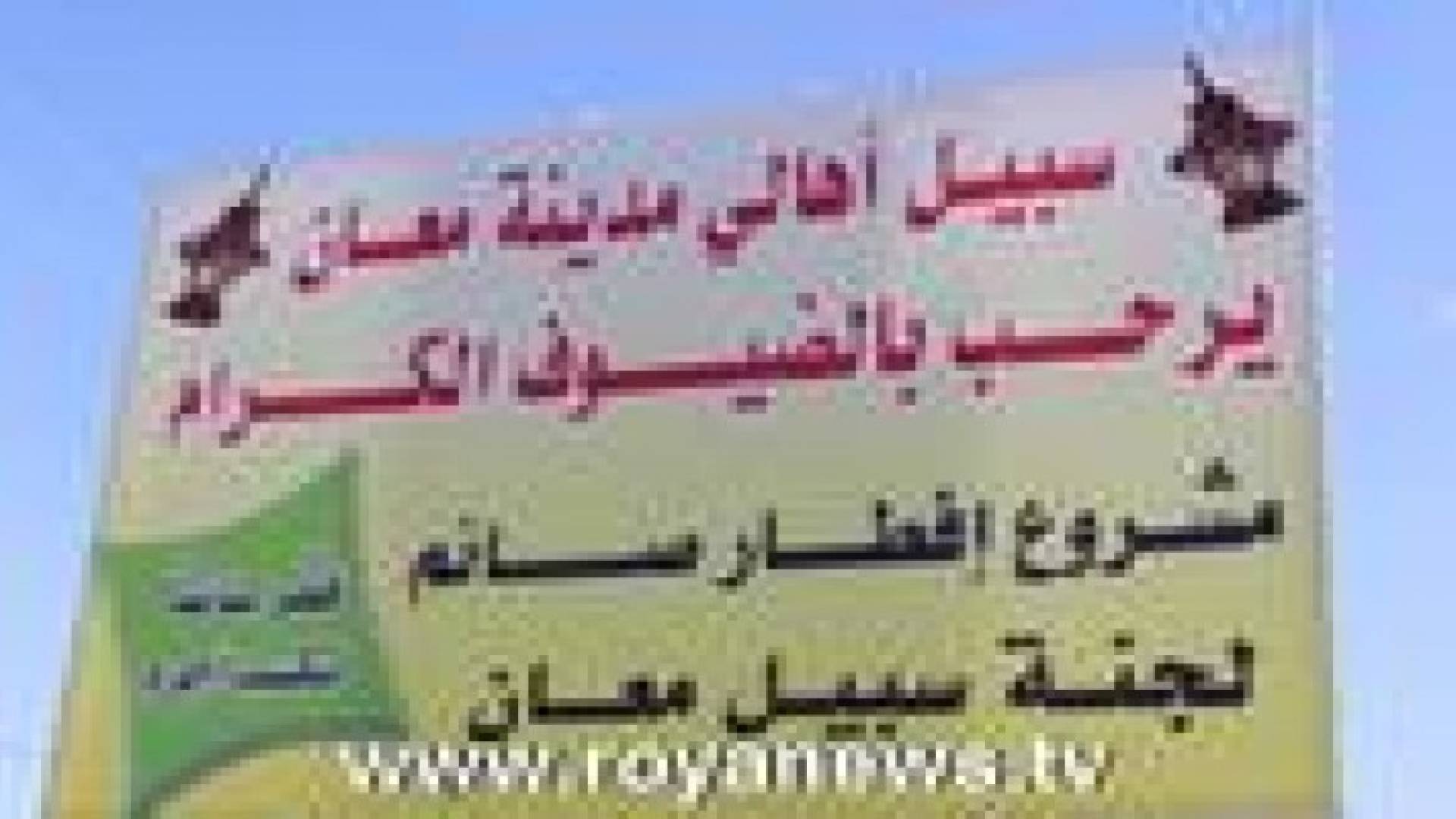 سبيل مدينة معان مبادرة شبابية لتعزيز التكافل الاجتماعي منذ 11 عاما