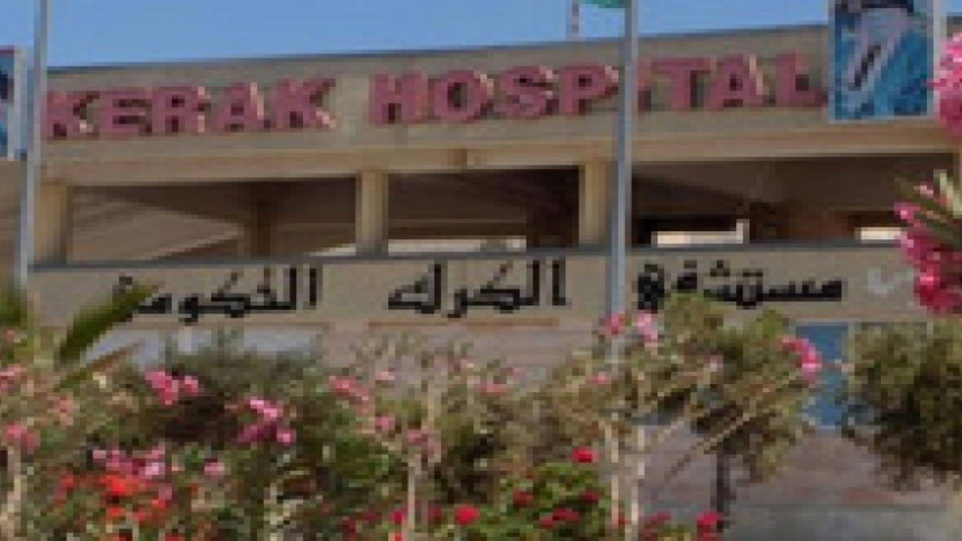 عطل في باص يحرق طفلين في الكرك