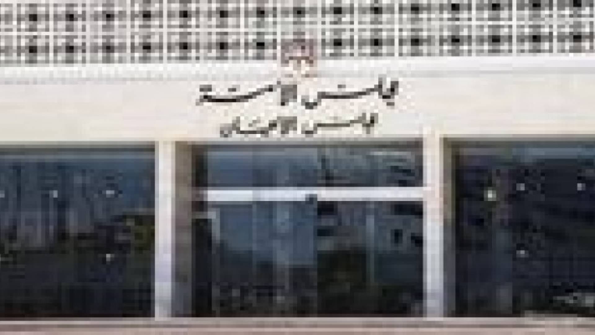 الكنيسة اللاتينية تعترض على قانون مجالس الطوائف الدينية المسيحية