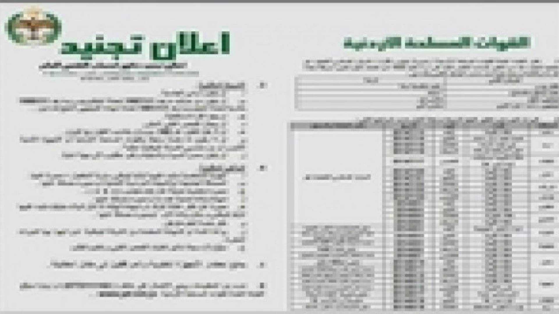 الجيش يفتح باب التجنيد