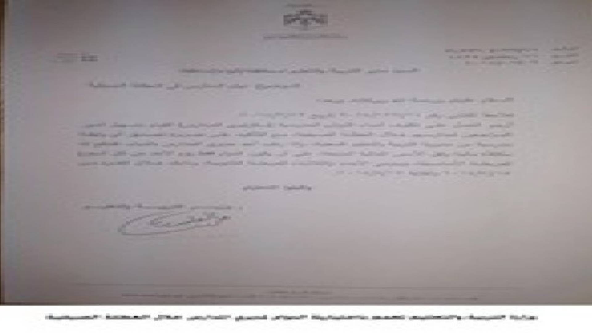 التربية تعمم باختيارية الدوام لمديري المدارس خلال عطلة الصيف
