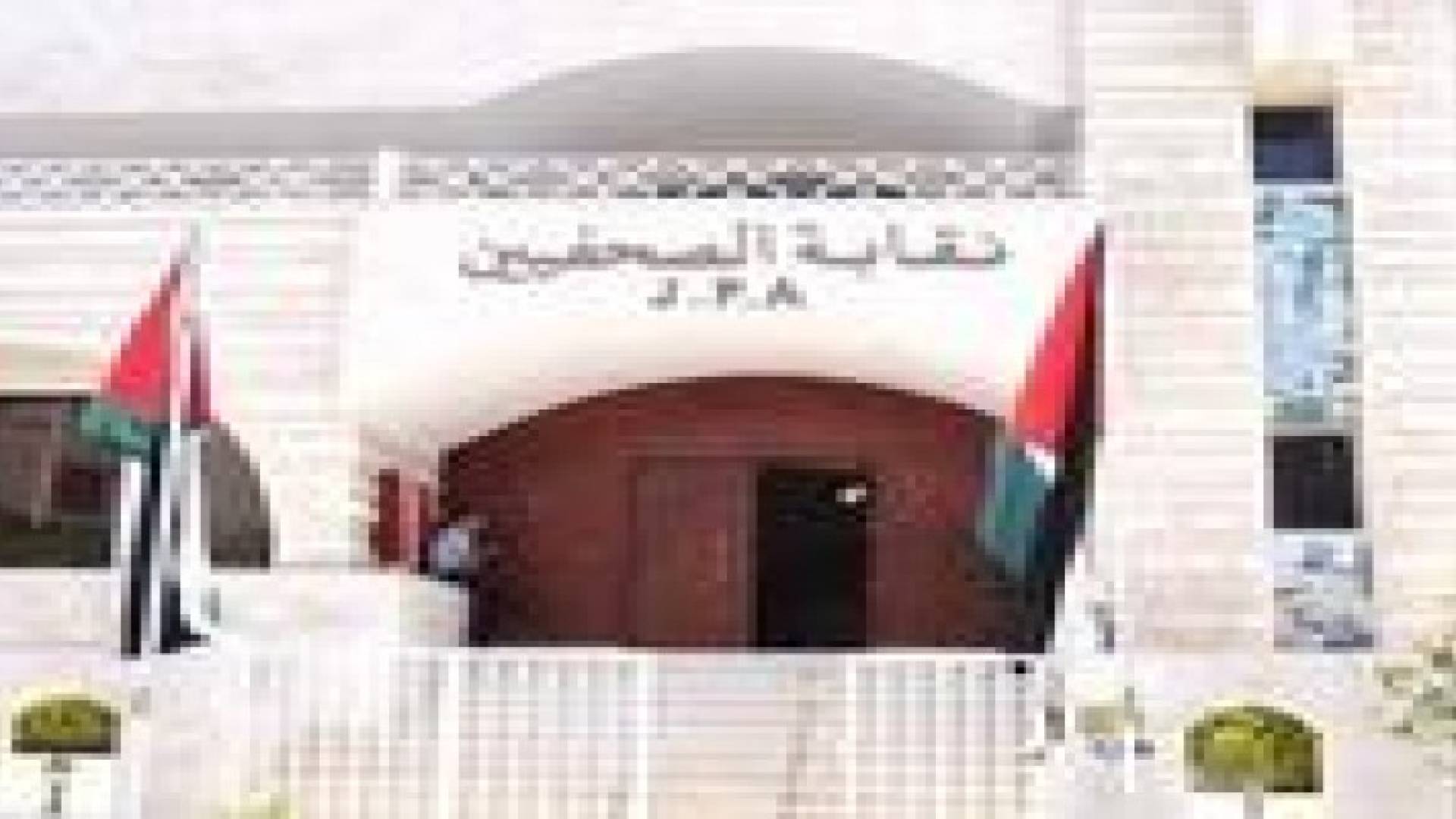 "الصحفيين" تستنكر العدوان الاسرائيلي على غزة