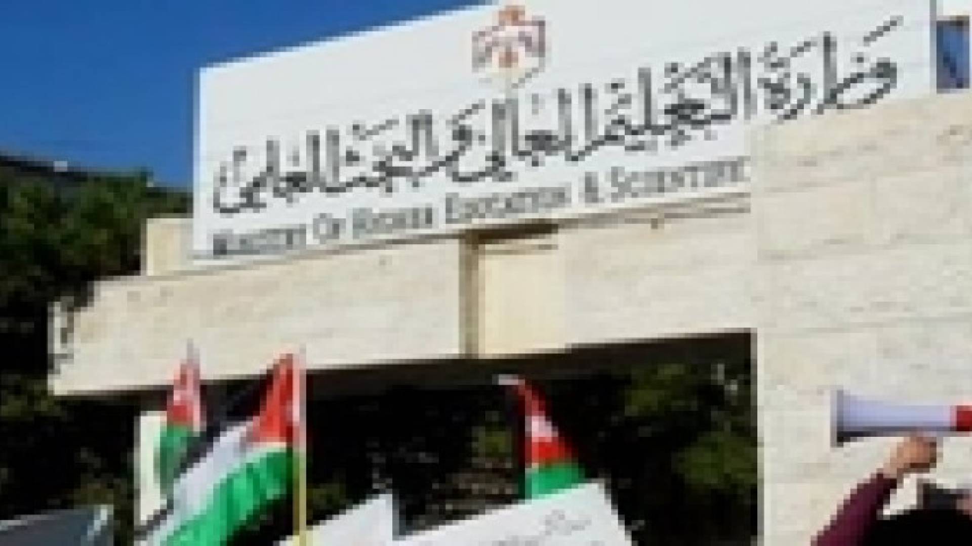 ايقاف قبول طلبة جدد في تخصص ادارة الاعمال في جامعة عمان الاهلية