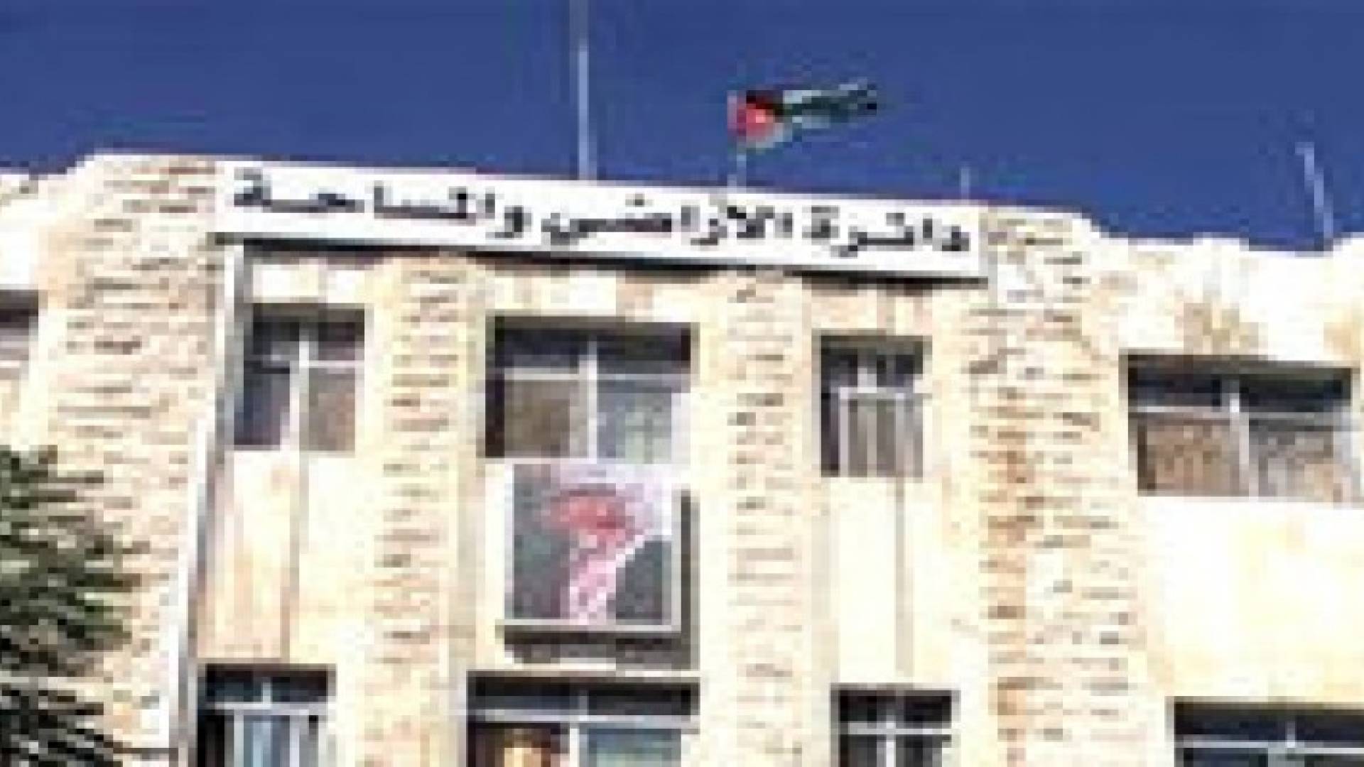"الاراضي والمساحة" تشكل  لجنة لاعادة النظر في تقديرات قيم الاراضي