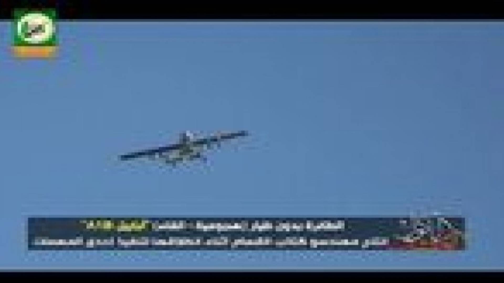 القسام تنشر اول فيديو وصورة لطائرة بدون طيار