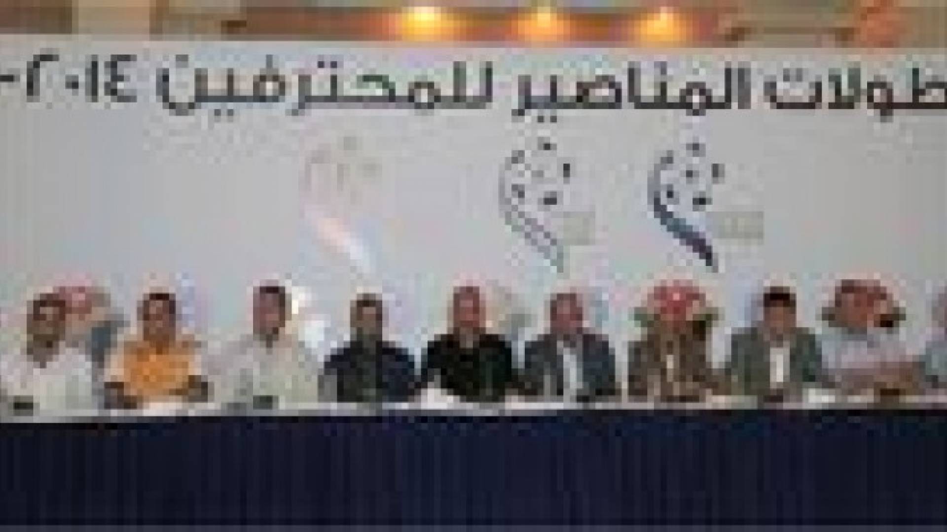 سحب قرعة الدوري والكأس