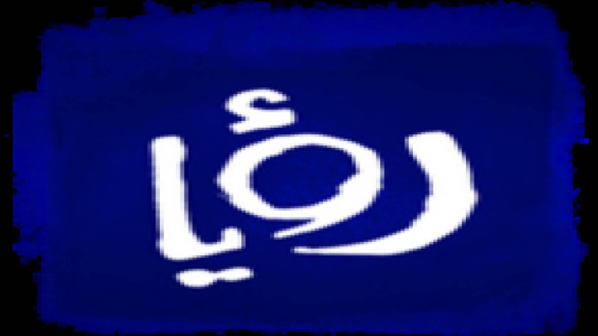 وسائل الاعلام الأردنية ترفض تطبيق قرار  نقابة الصحفيين ..بيان