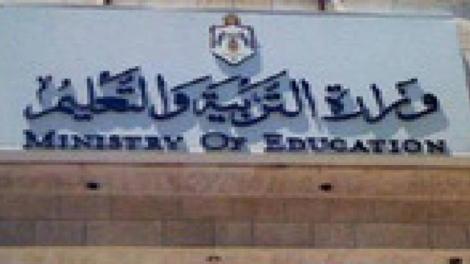 إحالة صندوق "إسكان التربية" لديوان المحاسبة