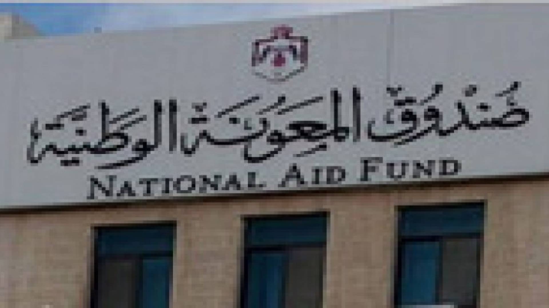 البريد يبدأ بتسليم مخصصات المعونة الوطنية الثلاثاء