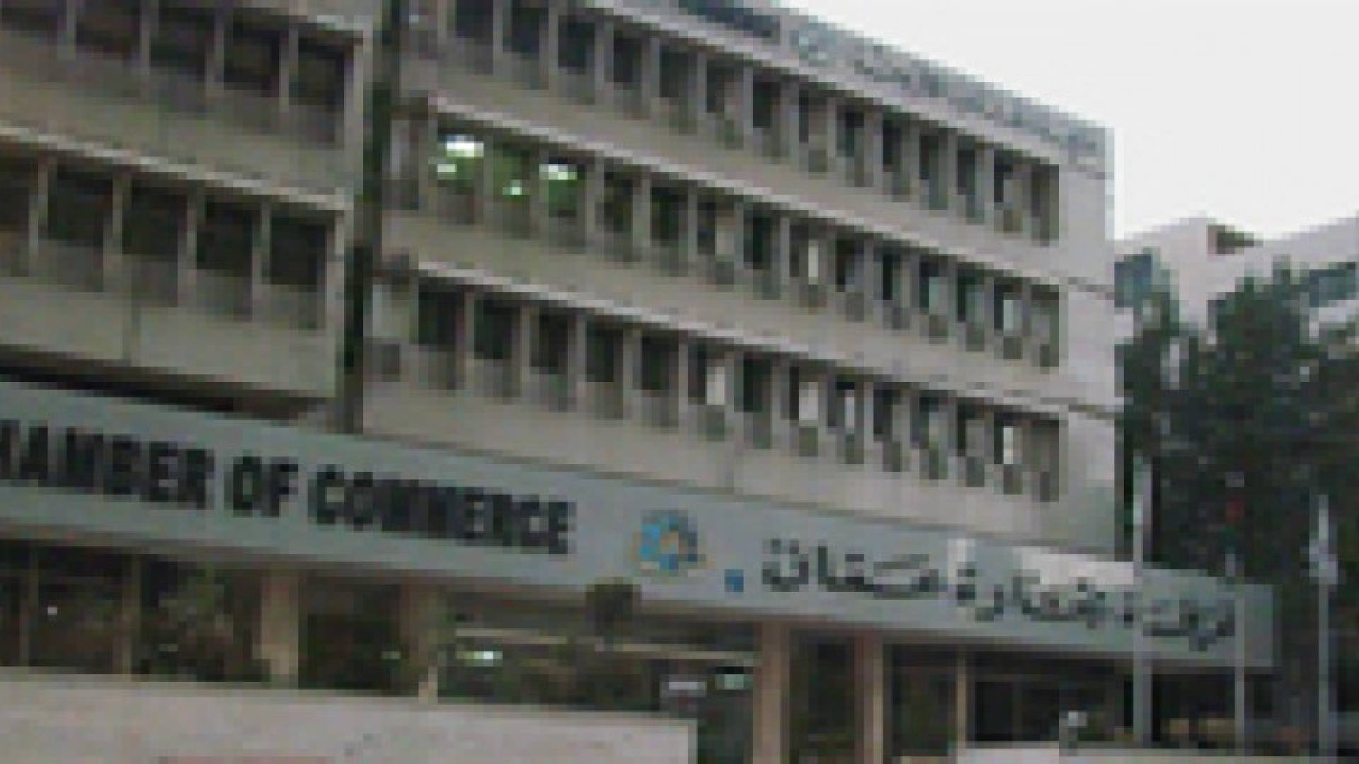 القطاع التجاري يدعو لشراكة حقيقية وفاعلة مع الحكومة