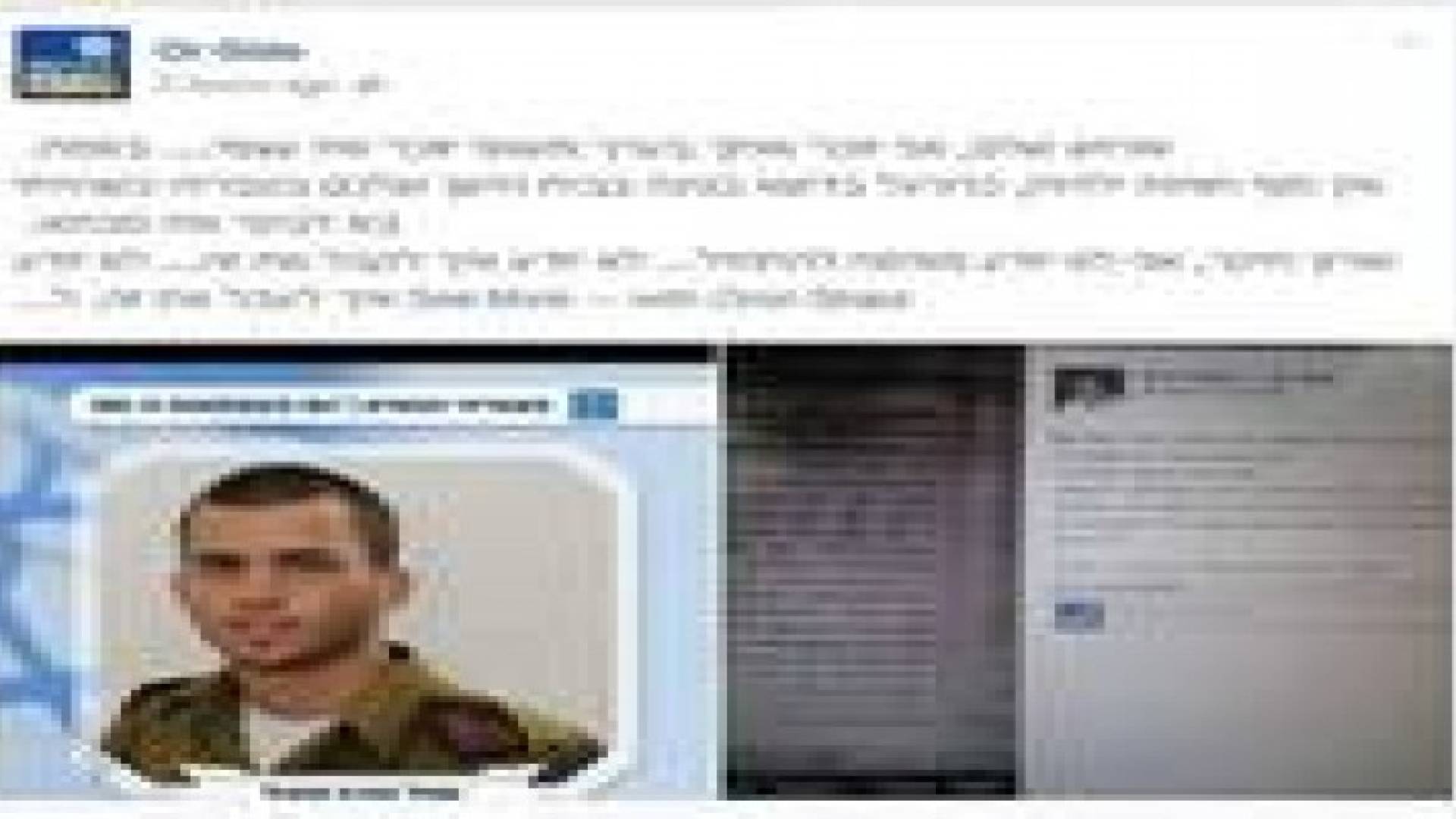 عائلة الجندي الأسير "آرون" علمت بخبر أسره ظهر الاحد