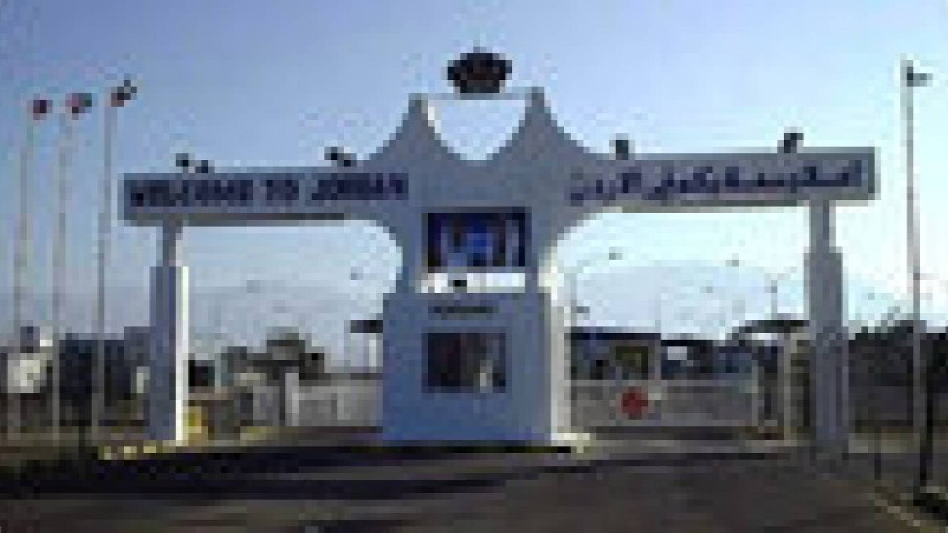 وقف حركة الشحن والمسافرين عبر معبر وادي الاردن مساء اليوم