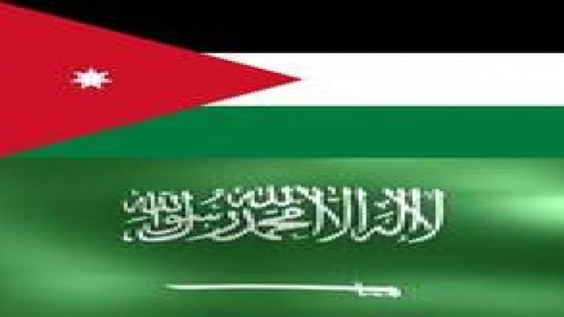 السعودية : الأردن جزء أساسي من الأمن الوطني السعودي