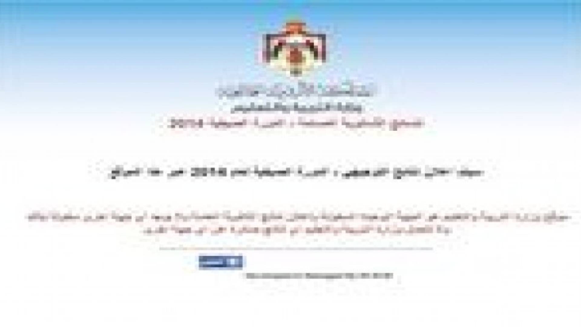 نتائج الثانوية العامة (التوجيهي) للدورة الصيفية 2014/2013