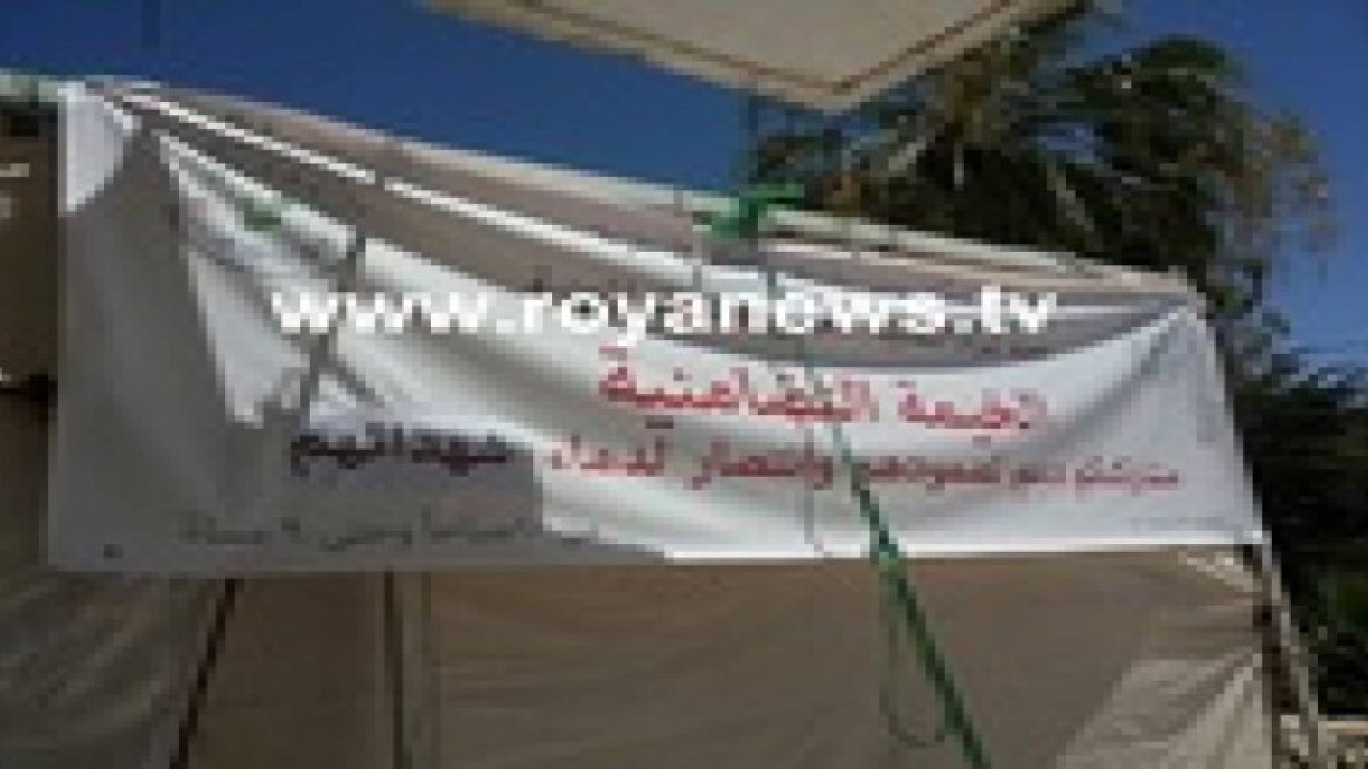 لجنة المرأة النقابية تقيم خيمة دعما لغزة