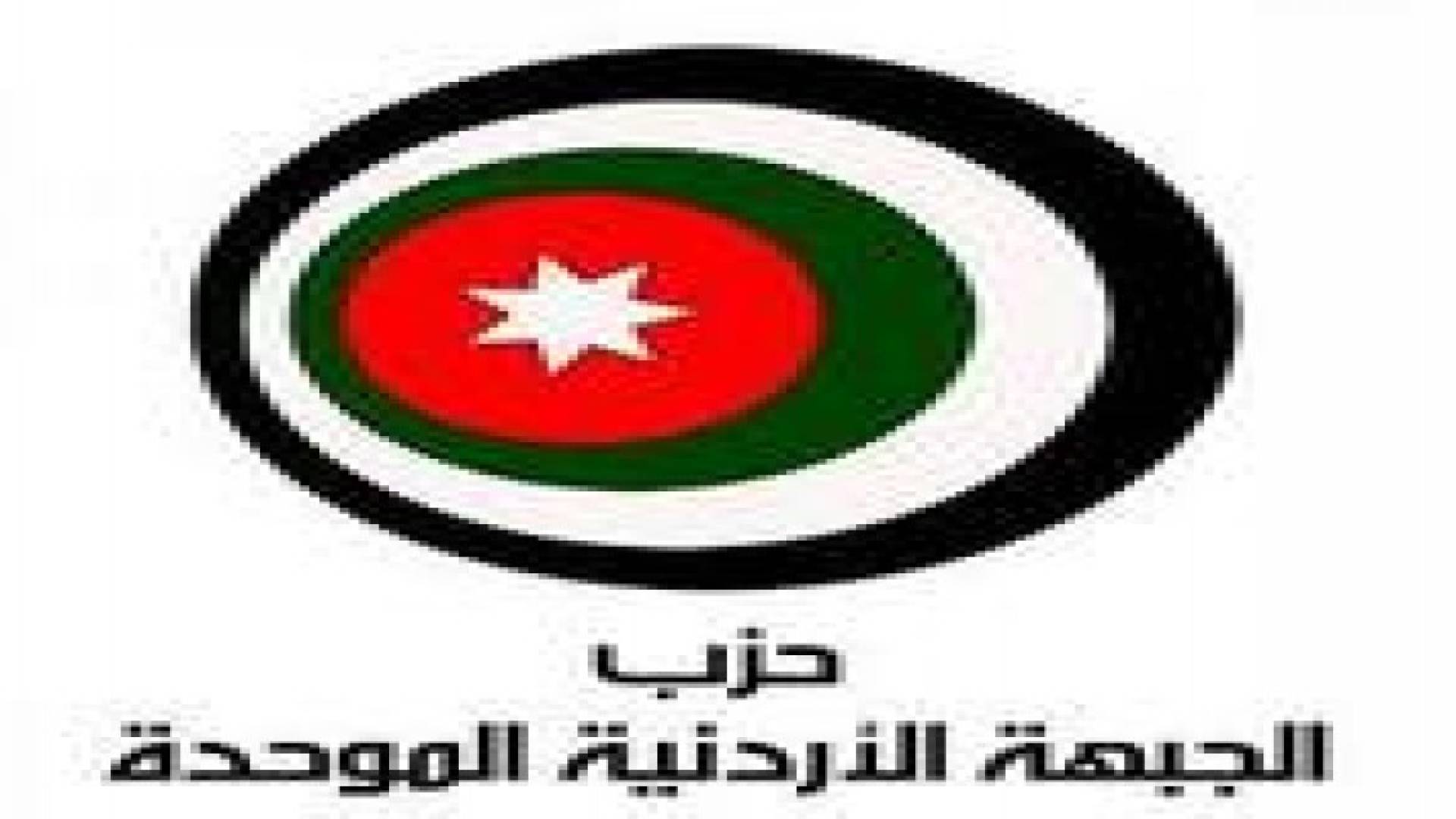 نايف الفايز رئيسا للمجلس الوطني لحزب الجبهة الأردنية الموحدة