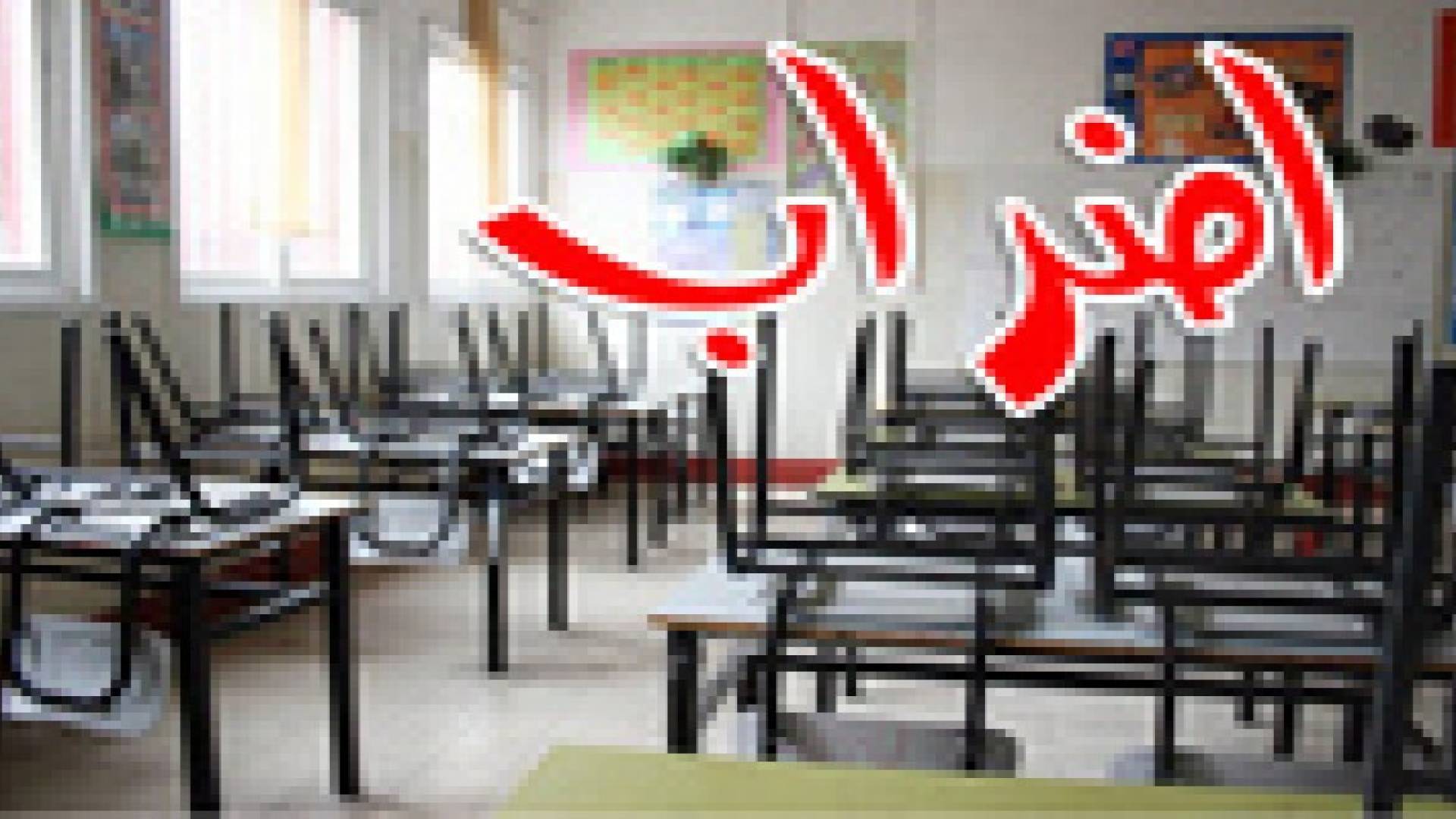 مدارس معان تشارك بنسبة كبيرة في اضراب المعلمين