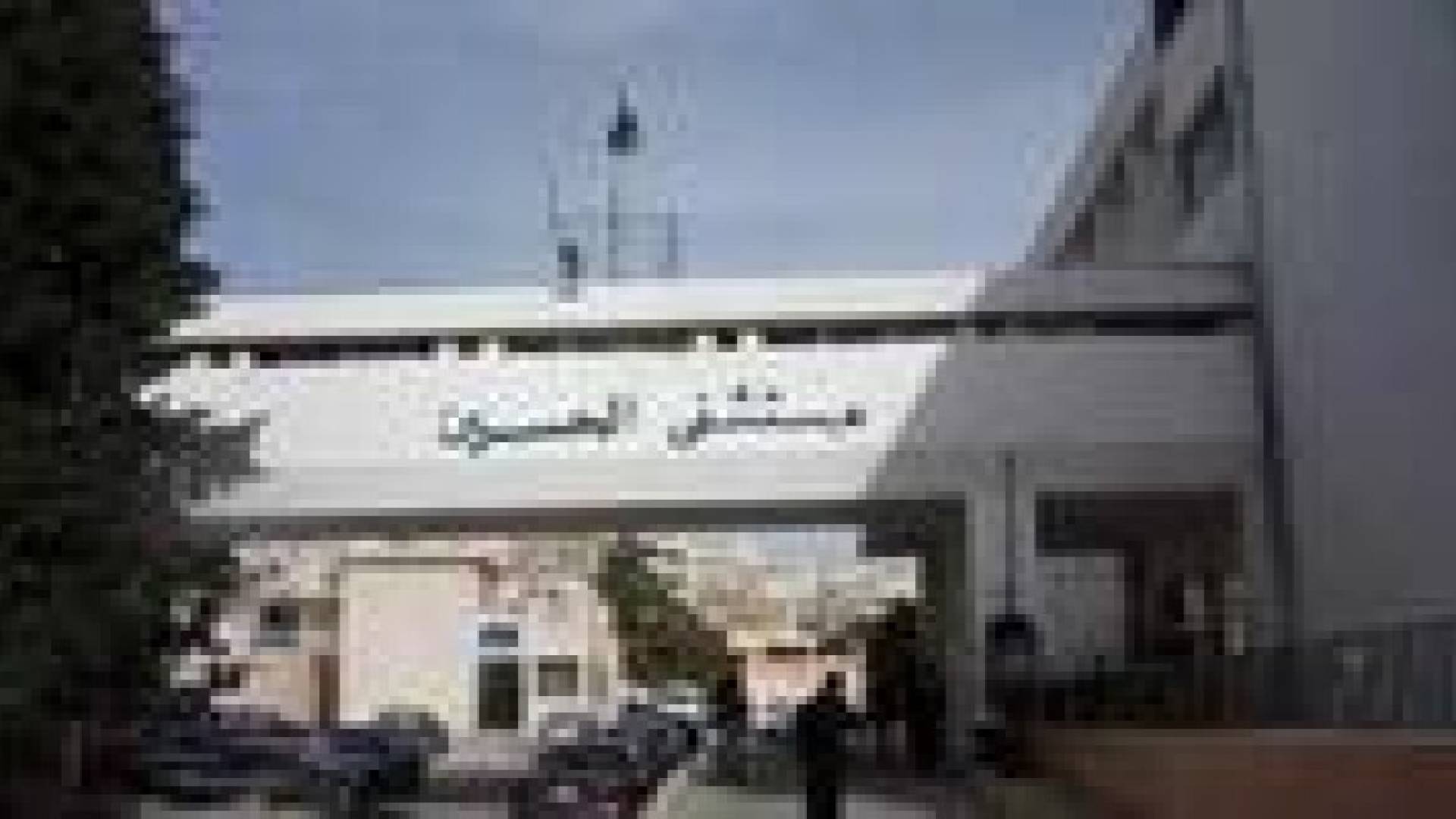 سيدة تحاول الاعتداء على طبيب في مستشفى السلط